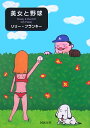 美女と野球