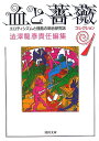 血と薔薇コレクション(1)