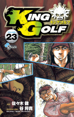 KING GOLF VOLUME23