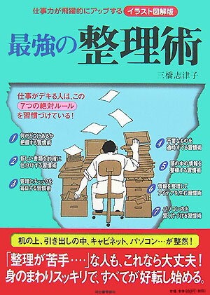 最強の整理術【送料無料】