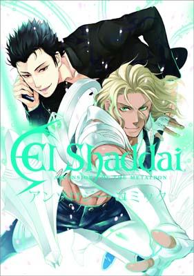 El Shaddai アンソロジーコミック