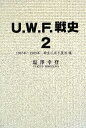 U．W．F．戦史（2（1987年〜1989年（新）