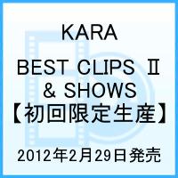 KARA BEST CLIPS 2 ＆ SHOWS【初回限定生産】