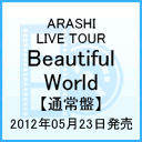ARASHI LIVE TOUR Beautiful World [ 嵐 ]