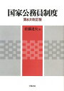 国家公務員制度第8次改訂版