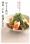 「分とく山」の薬味・たれ・塩麹レシピ 1,404円