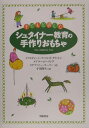 子ども 手作りおもちゃ 画像