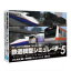 鉄道模型シミュレーター5 第8A号
