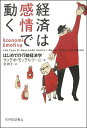 経済は感情で動く