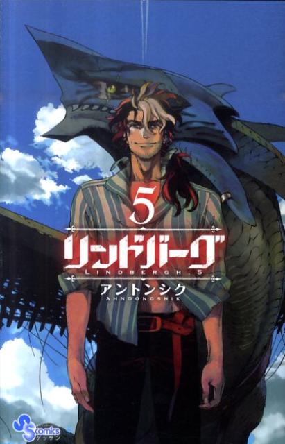 リンドバーグ 5