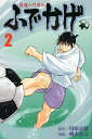 修羅の門異伝 ふでかげ（2） （月刊少年マガジンコミックス） [ 飛永宏之 ]