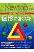 図形に強くなる【送料無料】