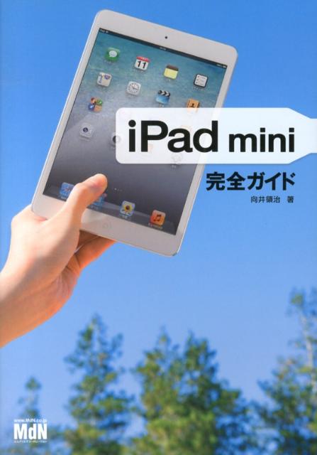 iPad　mini完全ガイド [ 向井領治 ]...:book:16287536