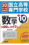 国立高等専門学校数学(30年春受験用) 810円