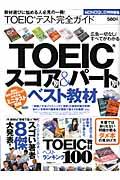 TOEICテスト完全ガイド