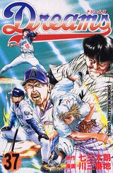 ドリームス 37