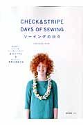 CHECK＆STRIPE DAYS OF SEWINGソーイングの日々【送料無料】