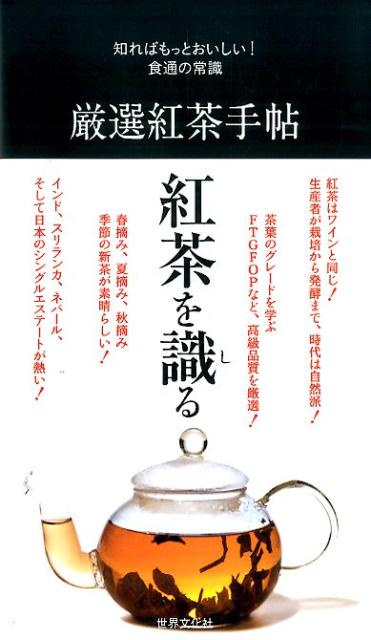 厳選紅茶手帖...:book:17436219