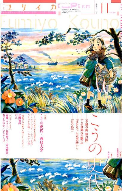 ユリイカ（第48巻第16号）...:book:18252011