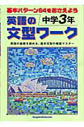 英語の文型ワーク（中学3年）