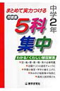 5科集中中学2年