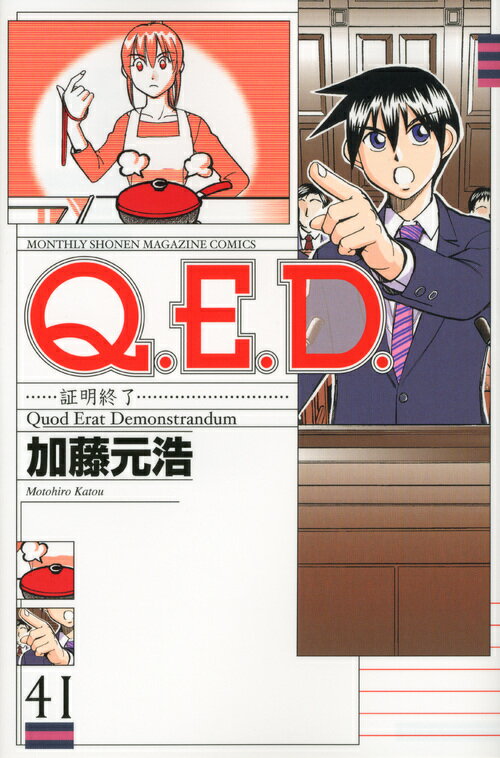 Q.E.D. 証明終了 41