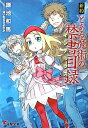 新約とある魔術の禁書目録（インデックス）