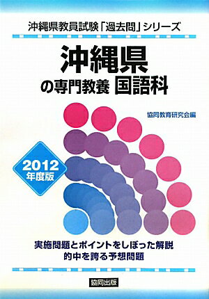 沖縄県の専門教養国語科（2012年度版）