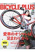 BICYCLE PLUS（vol．03）