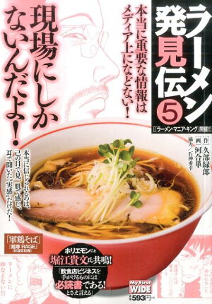 ラーメンハッケンデン