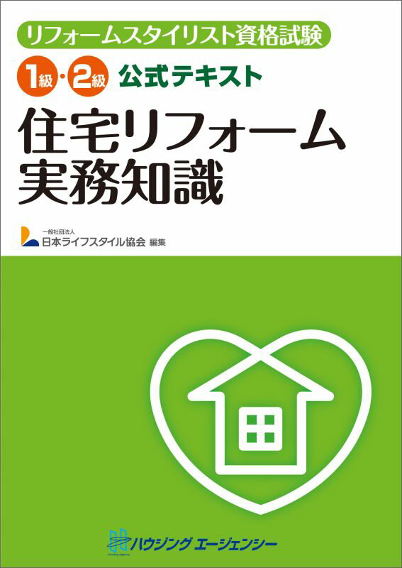 住宅リフォーム実務知識...:book:18036303