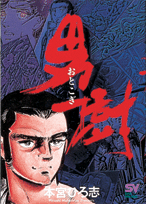 男樹 1