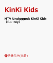 【先着特典】MTV Unplugged: KinKi Kids(クリアファイル付き)【Blu-ray】 [ KinKi Kids ]