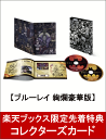 【楽天ブックス限定先着特典】ニンジャバットマン ブルーレイ ...