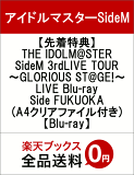 The Idolm Ster Sidem 3rd Stage 福岡公演 現地レポ とっとさんファンの感想 とっときの楽人