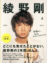 【送料無料】綾野剛2009→2013→ [ 綾野剛 ]