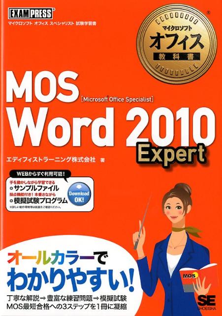 MOS@Word@2010@Expert Microsoft@Office@Speciali i}CN\tgItBXȏj [ GfBtBXg[jO ]