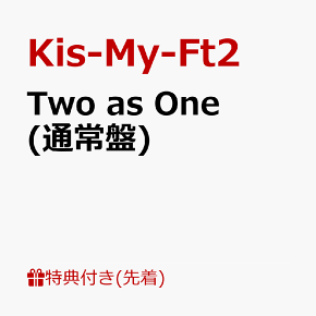 【先着特典】Two as One (通常盤)(キスマイロゴステッカー) [ Kis-My-Ft2 ]