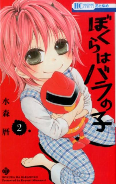 ボクラワバラノコ