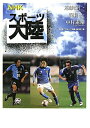 【送料無料】NHKスポーツ大陸(遠藤保仁・闘莉王・中村憲剛)