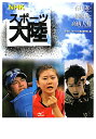 【送料無料】NHKスポーツ大陸(石川遼・福原愛・高橋大輔)