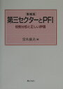 第三セクターとPFI増補版