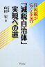 「減税自治体」実現への道