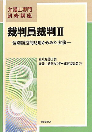 裁判員裁判（2）