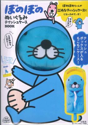 ぼのぼのぬいぐるみティッシュケースBOOK...:book:17479193