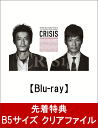 【先着特典】CRISIS 公安機動捜査隊特捜班 Blu-ra...