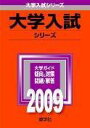 鹿児島大学(2009)