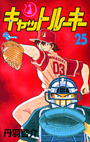 キャットルーキー 25