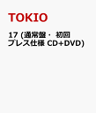 17 (通常盤・初回プレス仕様 CD+DVD) [ TOKIO ]