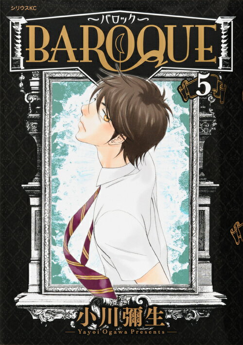 BAROQUE 〜バロック〜（5）